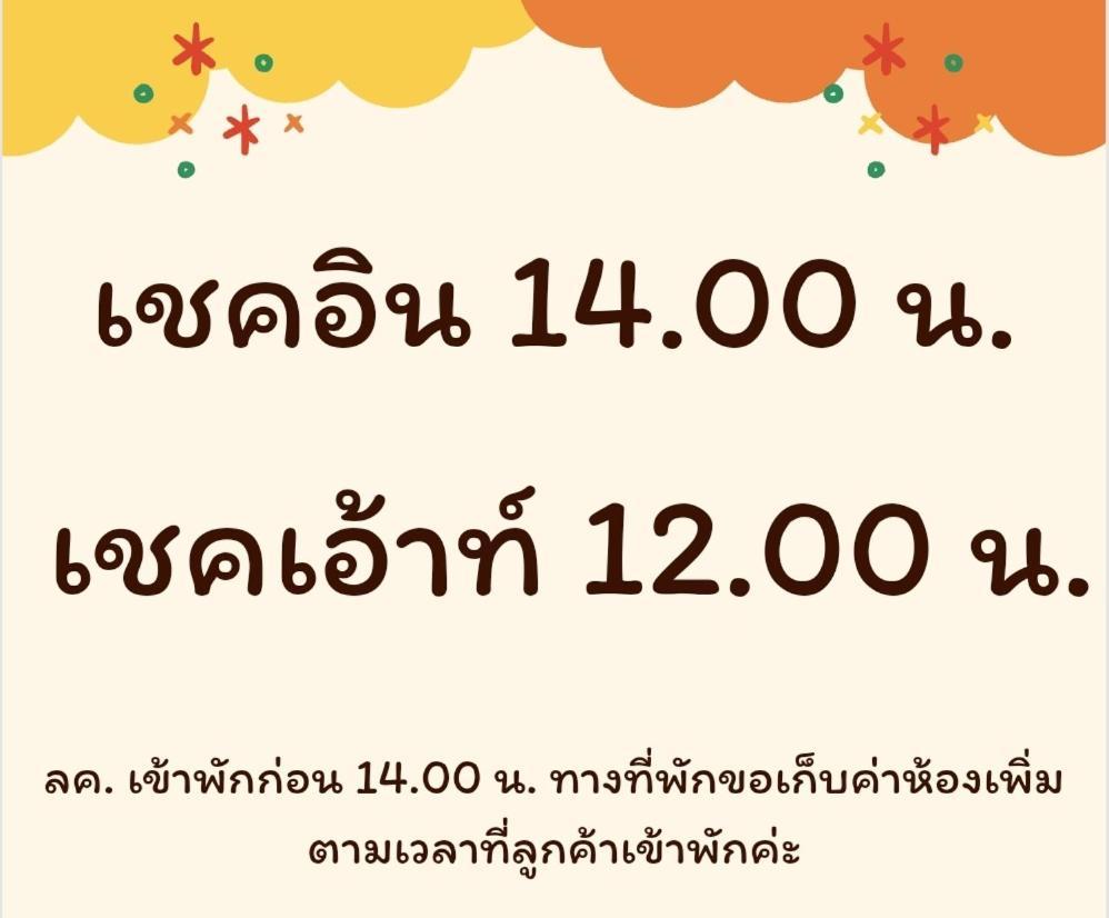 บ้านสวนวงศ์จินดารักษ์ Phayao Buitenkant foto